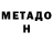МЕТАДОН VHQ Nitzan S.